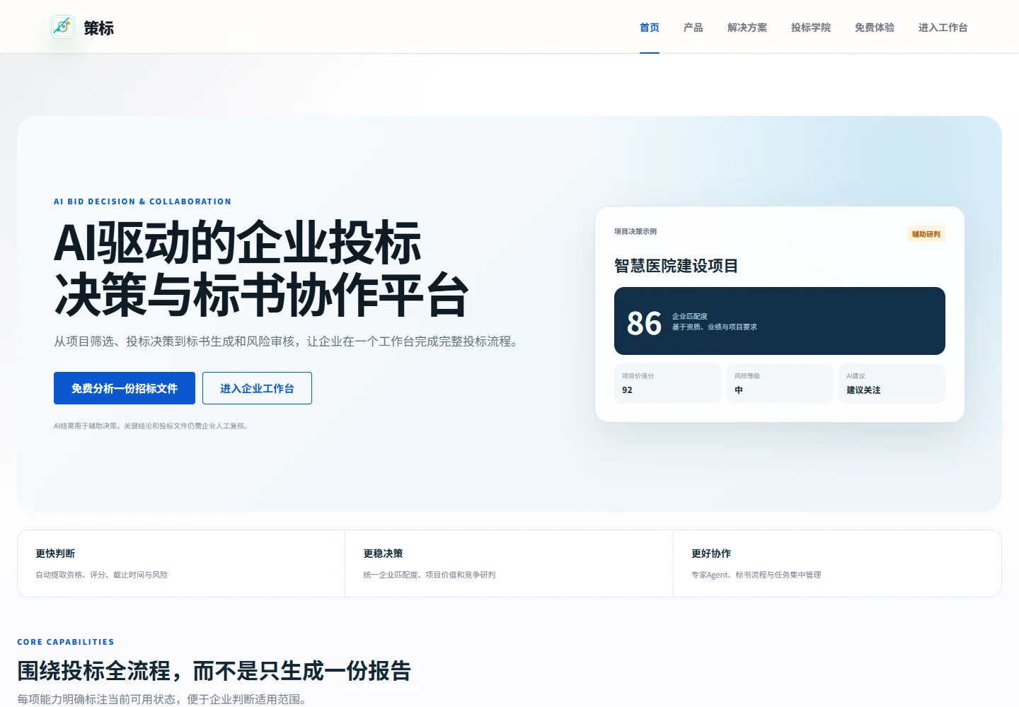 策标公开网站实际截图