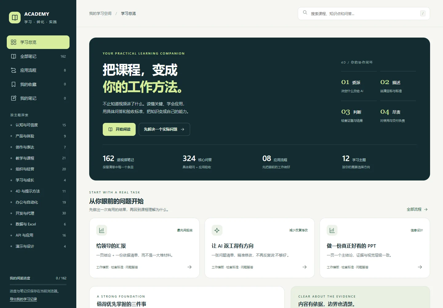 Claude Academy 学习工作台公开网站实际截图